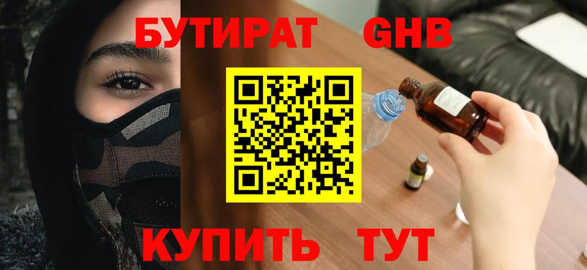 БУТИРАТ бутик  Вход с VPN  Бутират  Кизилюрт 