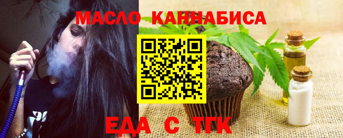 Еда ТГК конопля  Вход с VPN  Кизилюрт 