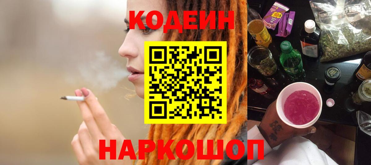 Кодеиновый сироп Lean Purple Drank Кизилюрт