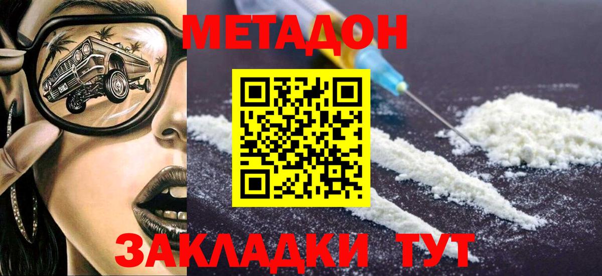 Кизилюрт  МЕТАДОН methadone  МЕТАДОН мёд  Вход с VPN 