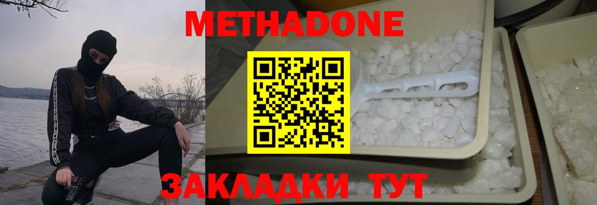 МЕТАДОН кристалл Кизилюрт